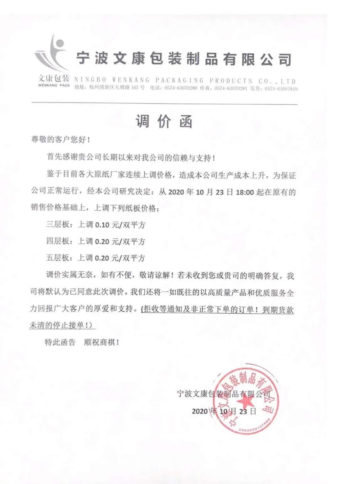 外贸+“双节棍”！消费需求修复下宁波纸板涨价潮再度来临