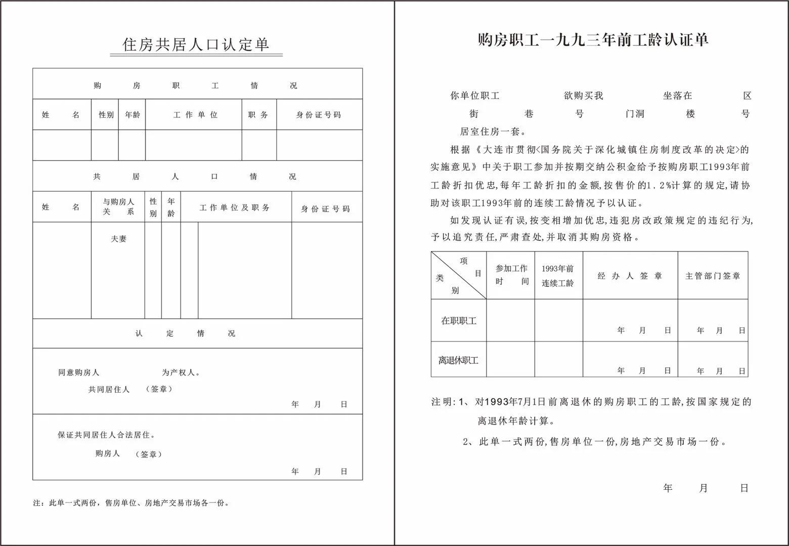 大连产权办理,大连产权过户咨询