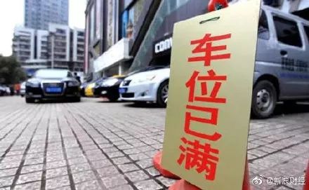 停车费1小时收300，8000万人偷摸干那事，屏蔽领导了吗？