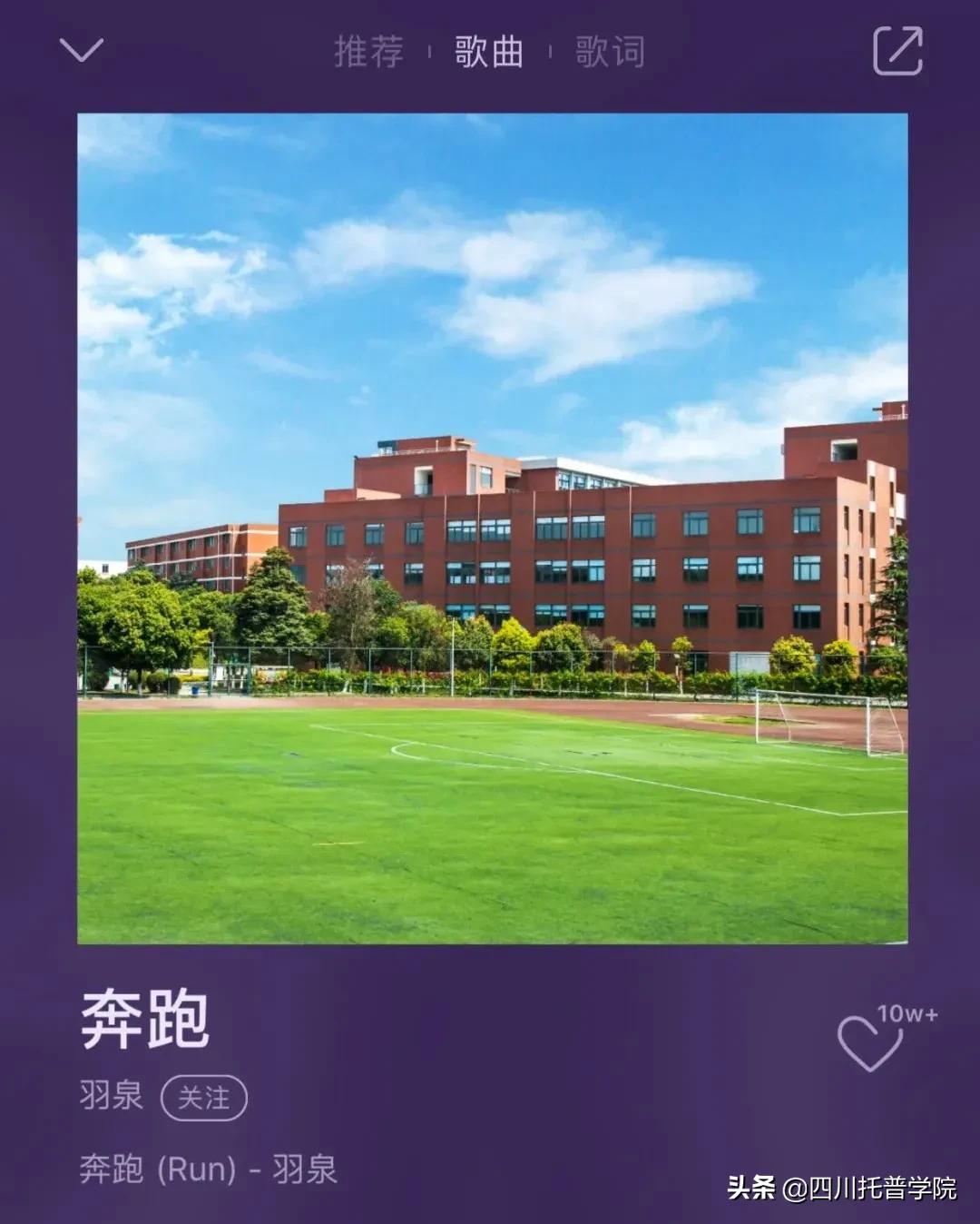 四川托普学院唱歌,四川托普学院里的歌