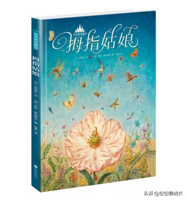 拇指姑娘是一个怎样的姑娘,拇指姑娘让我们懂得了什么