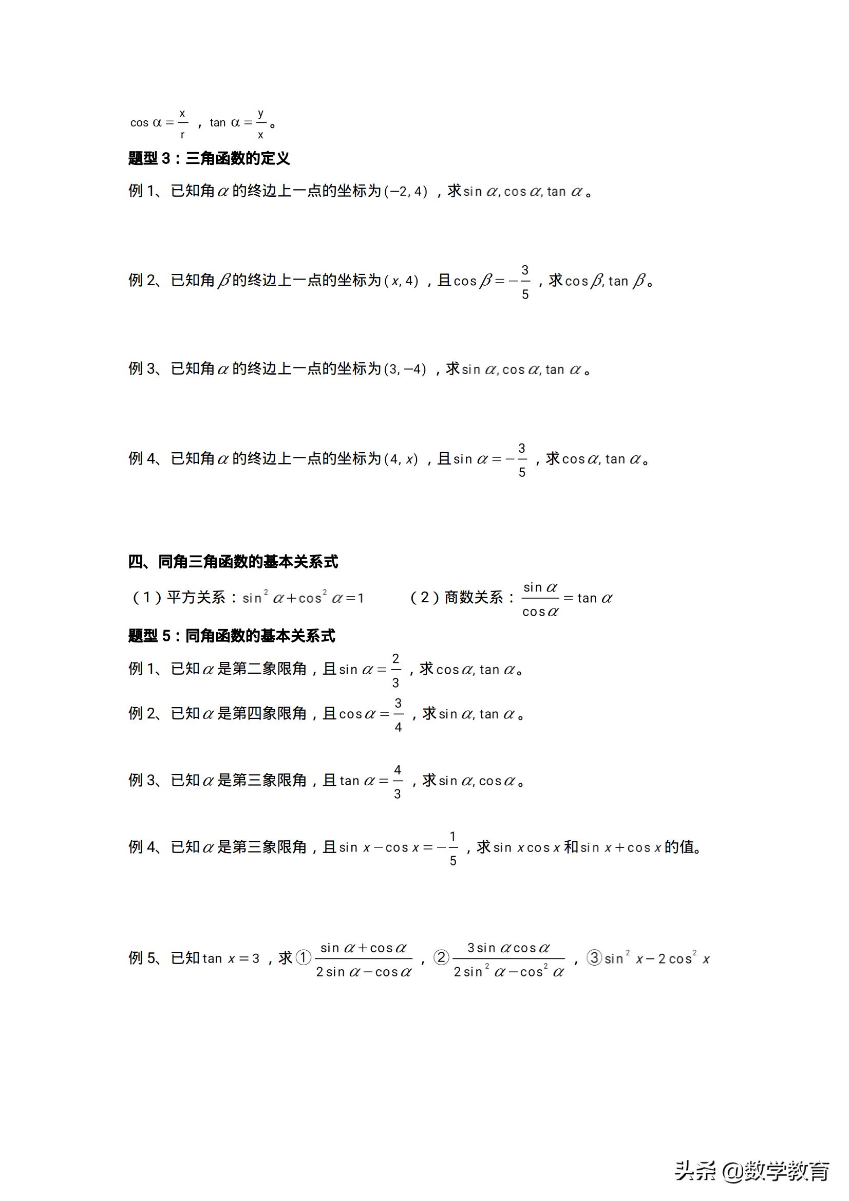 高中数学人教b版必修四目录,高中数学必修四电子版课本最新版