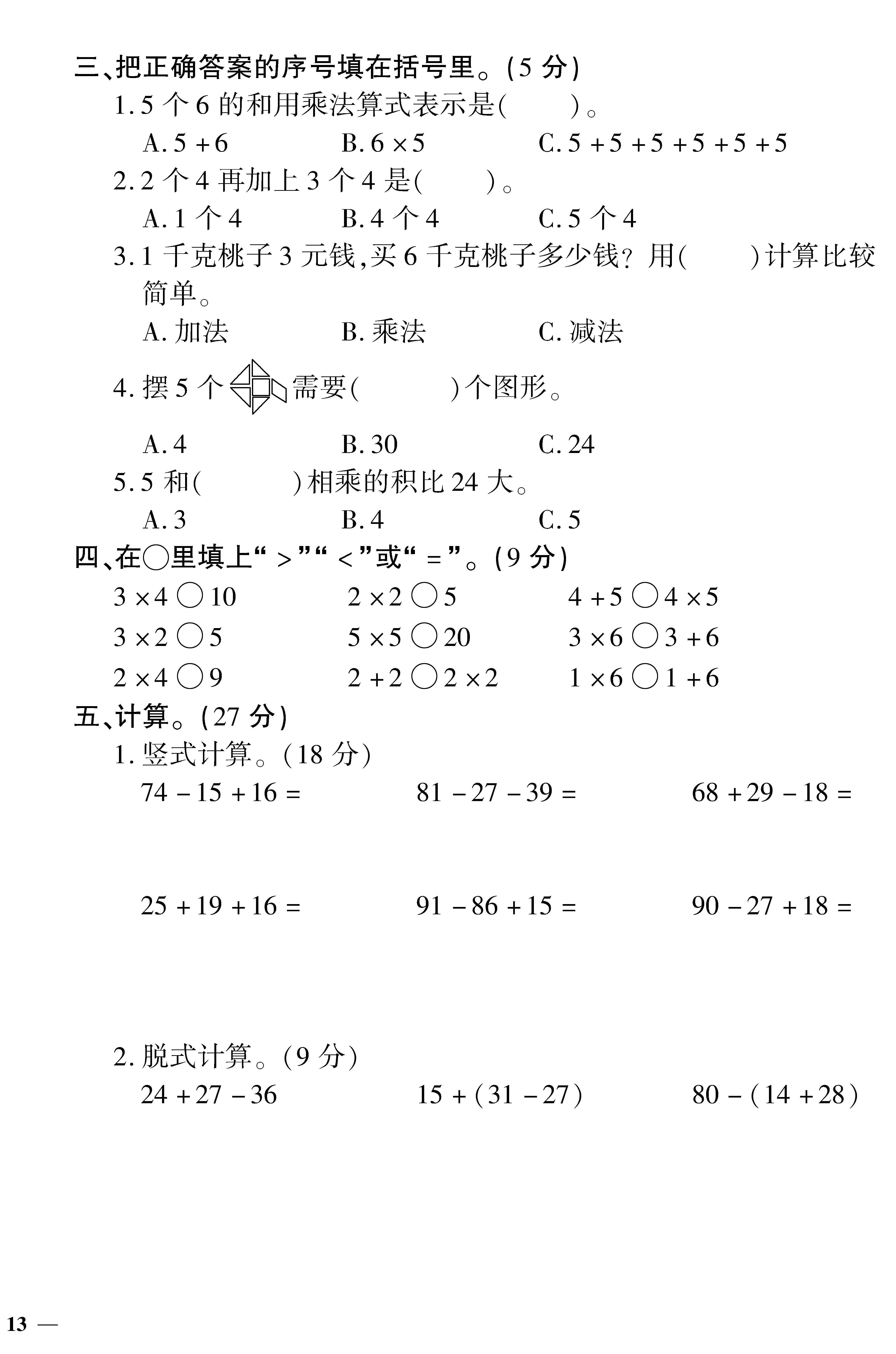 冀教版二年级上数学二单元试题,冀教版二年级期中考试卷数学上册