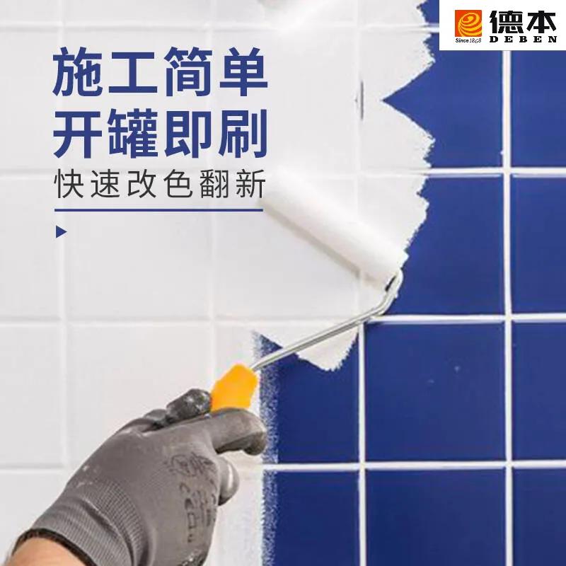 德国DeBen德本色彩功能涂料之水性瓷砖翻新漆