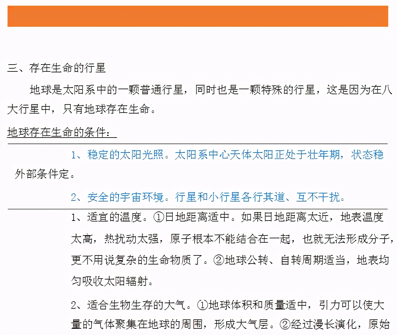 高二地理选择性必修1湘教版,地理必修1