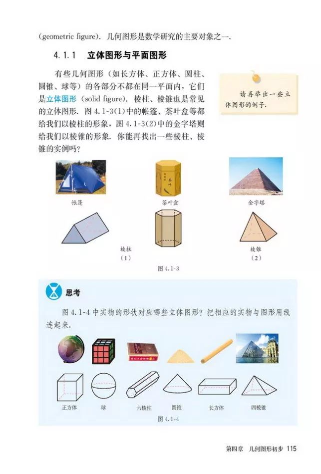 人教版数学七年级上册电子课本（高清可*载下**），暑假预习用