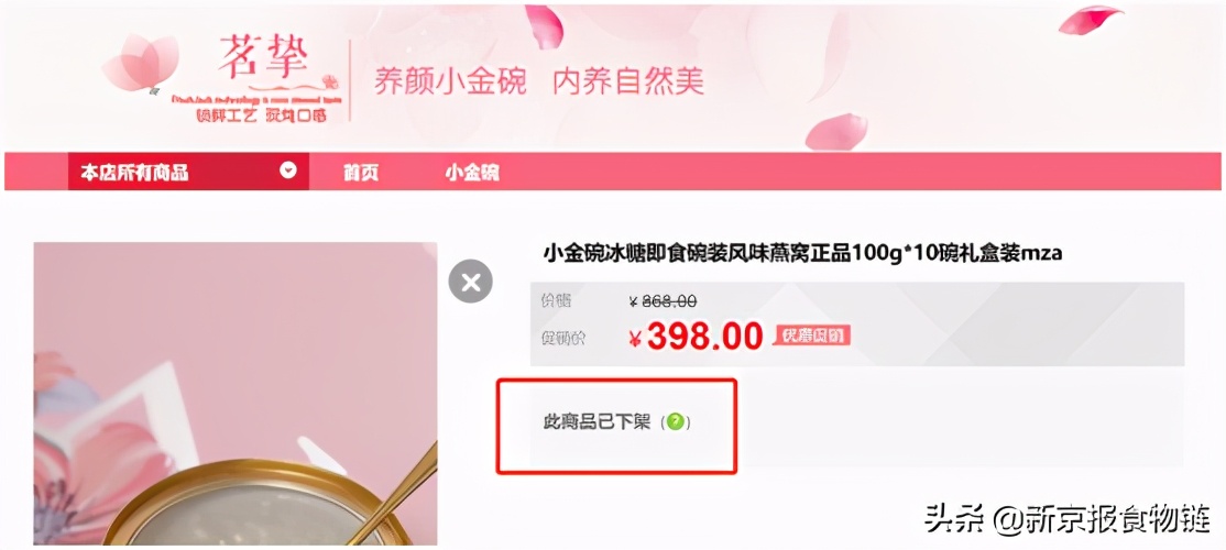 茗挚燕窝旗舰店关了吗,茗挚燕窝问题咋处理