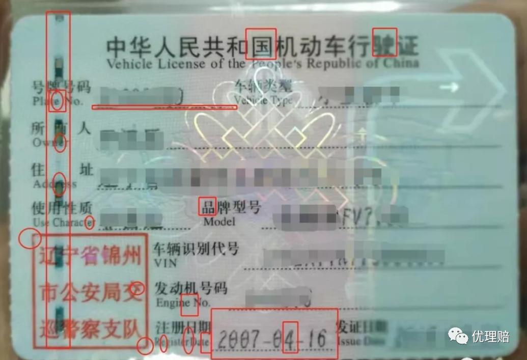 怎么辨别行驶证的真假,如何鉴别行驶证是不是二手车