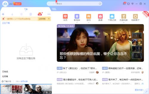 迅雷永久超级会员版,迅雷超级会员永久免费版
