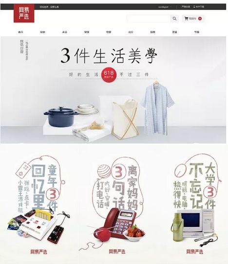 网易严选讲解,网易严选会突出重围吗