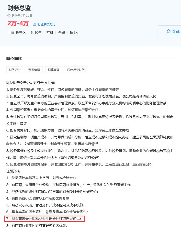 会计成为国家紧缺型人才,紧缺型会计职位