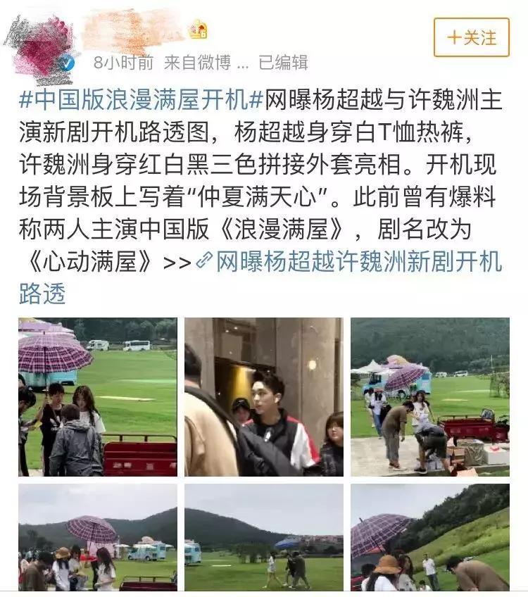 浪漫满屋中国版杨超越许魏洲合作,浪漫满屋杨超越韩国版