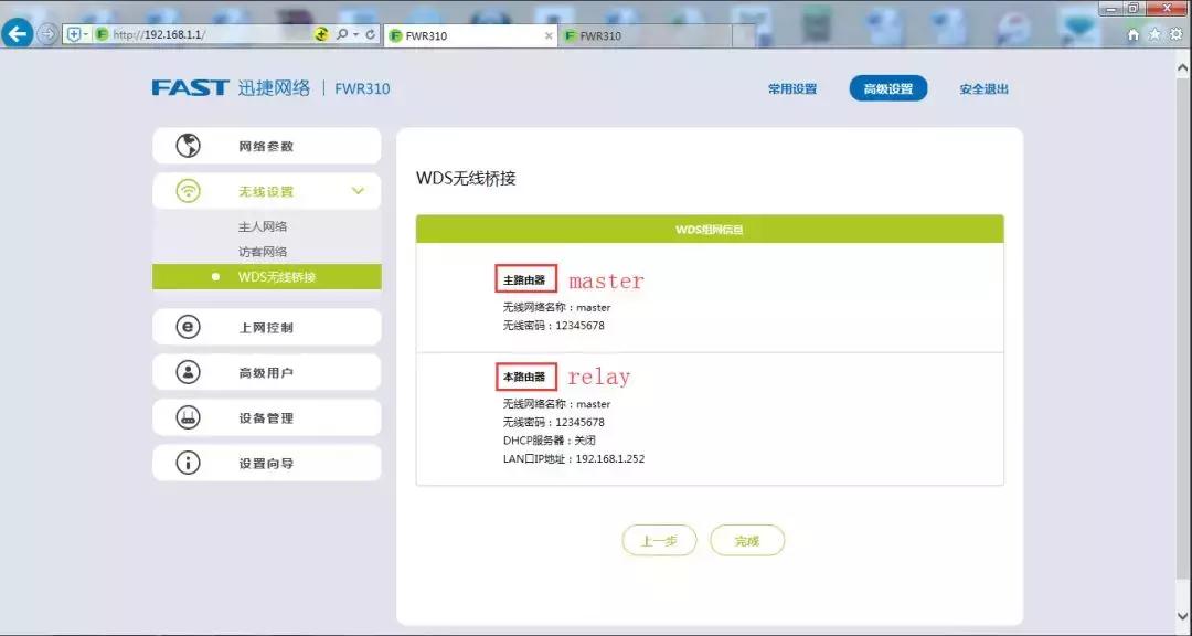 中继宝和路由器有线桥接,家庭路由器桥接还是中继
