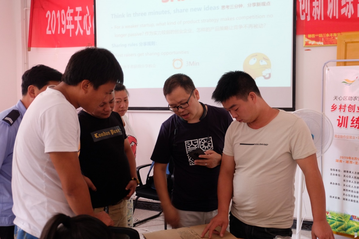 天心区助农脱贫三湘行龙山洛塔《乡村创业创新训练营》第四天纪实