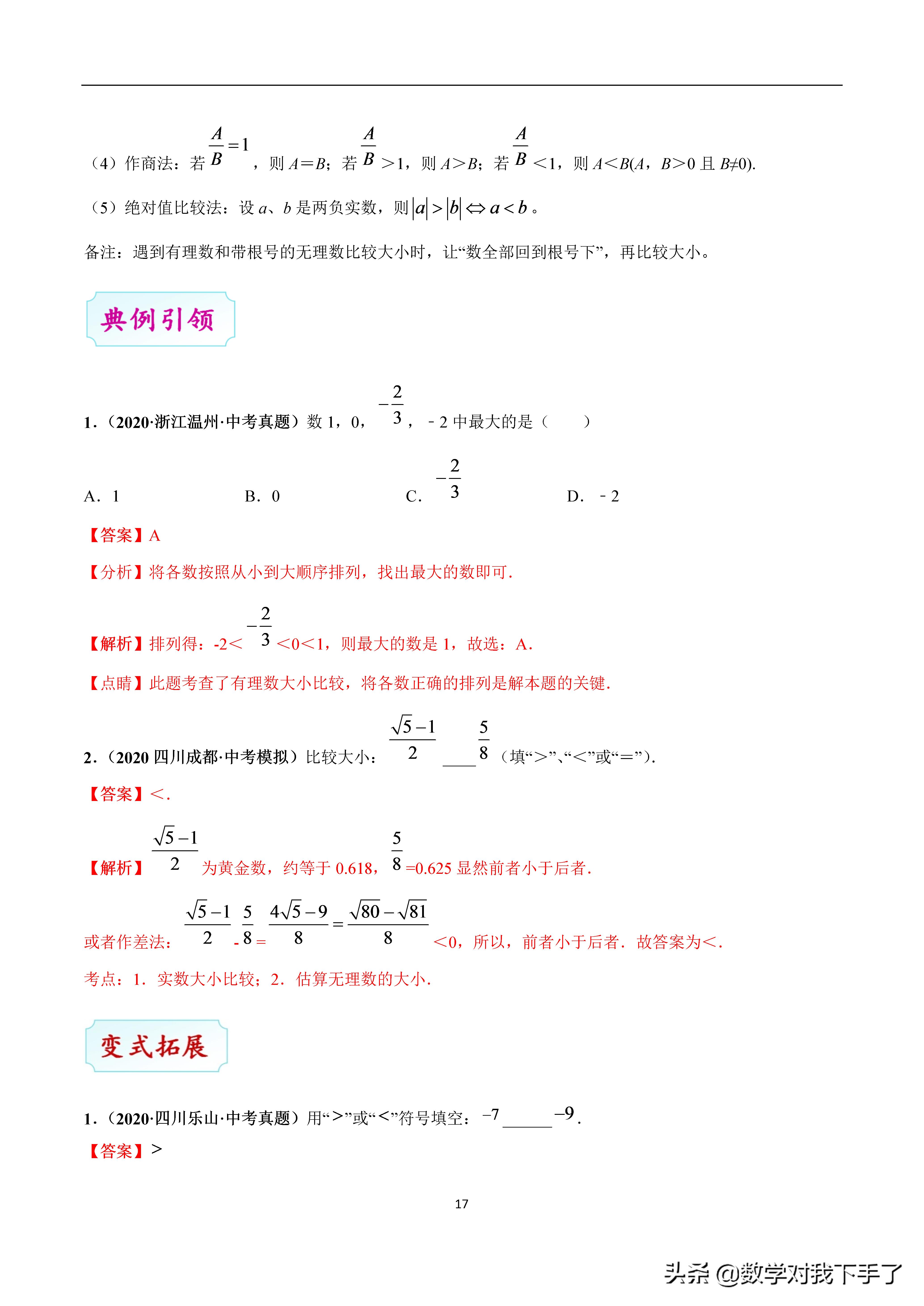 数学中考复习实数知识点,中考数学复习实数知识点