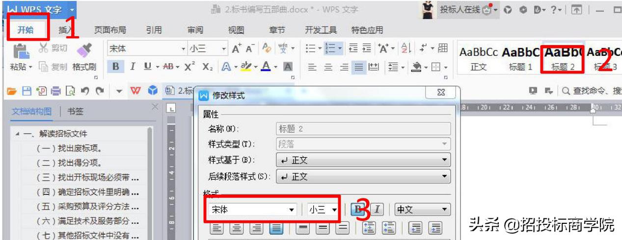 投标文件标书制作入门到精通,投标标书范本及标书教程