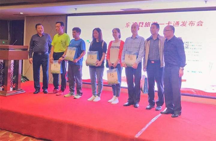 2023版京津冀旅游一卡通发行,京津冀一卡通2020年景点