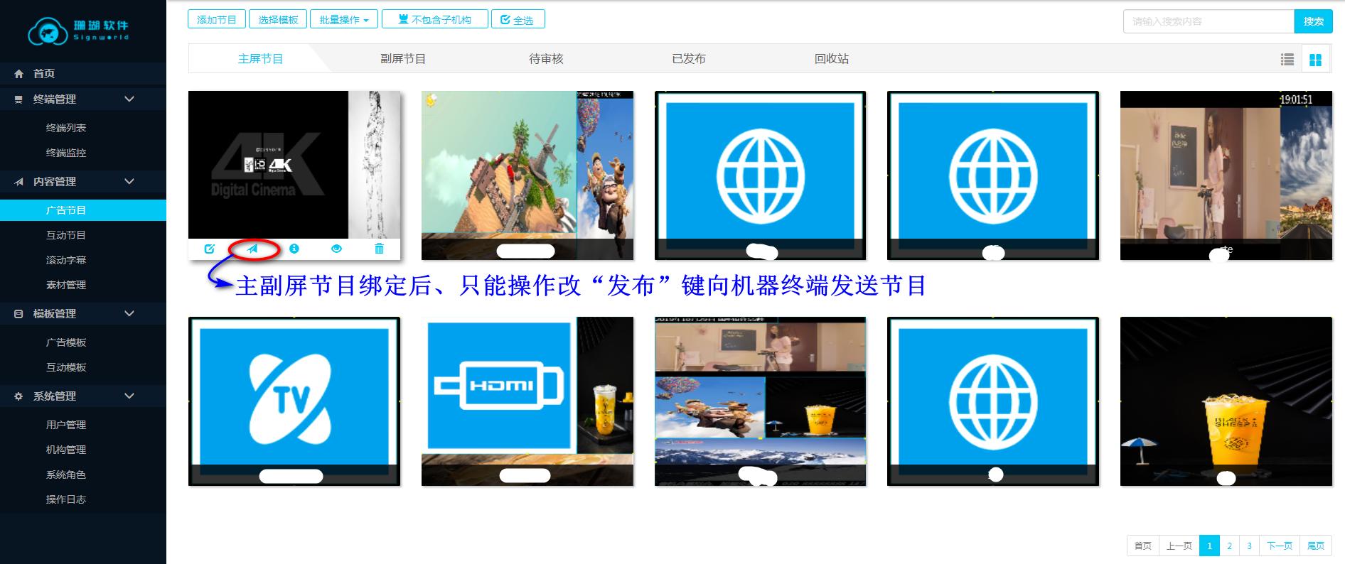 珊瑚多媒体信息发布系统,珊瑚信息发布软件