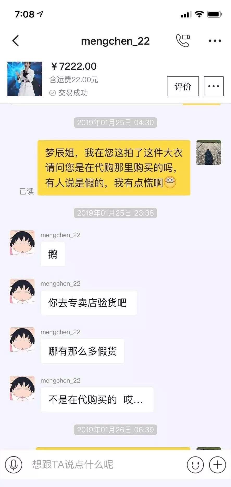 沈梦辰假货事件后续,沈梦辰和吴昕二手店