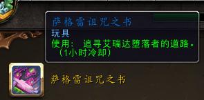 魔兽世界德拉诺之王变身玩具,魔兽世界塔纳安丛林玩具宝箱