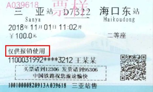 航空运输电子客票行程单能报销吗,高铁电子客票报销凭证打印