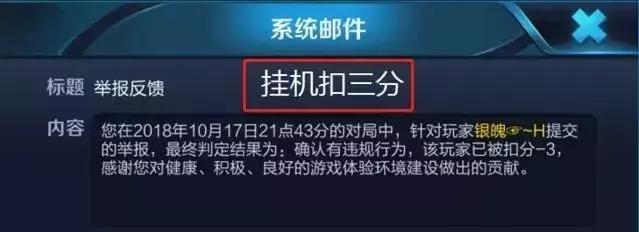 举报挂机只扣6分?玩家发现天美机密,4个字扣了V6队友50分