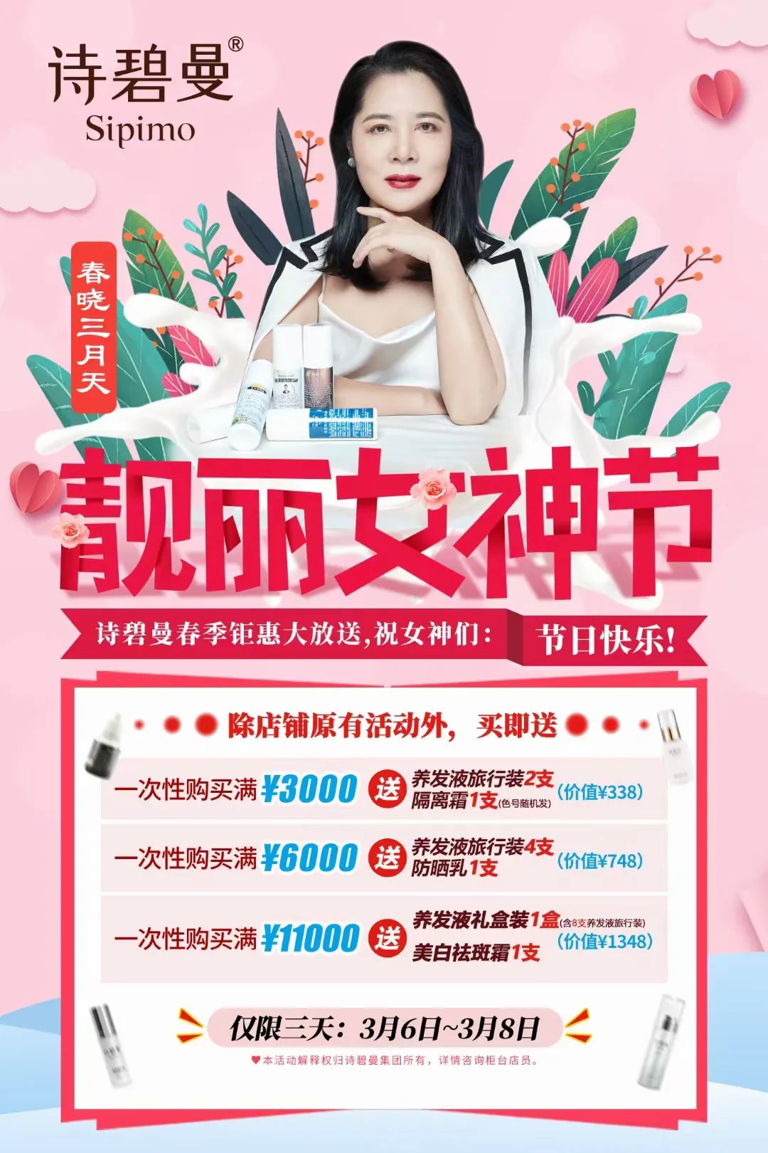 文商曲江|“惠”让你心动，女神节专属福利一起嗨购！