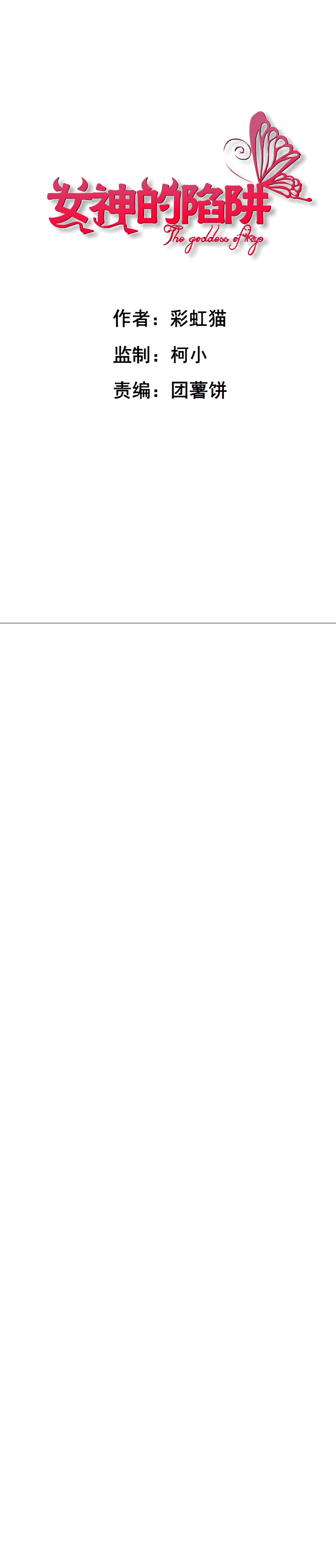 女神的陷阱电视剧24集,女神的陷阱第五集剧情介绍