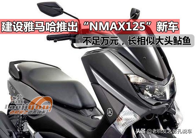 雅马哈nmax125最新款,雅马哈踏板车全系列nmax125价格