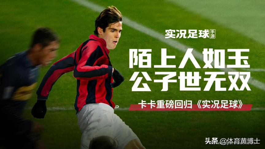 卡卡重回伯纳乌,卡卡重回国家队