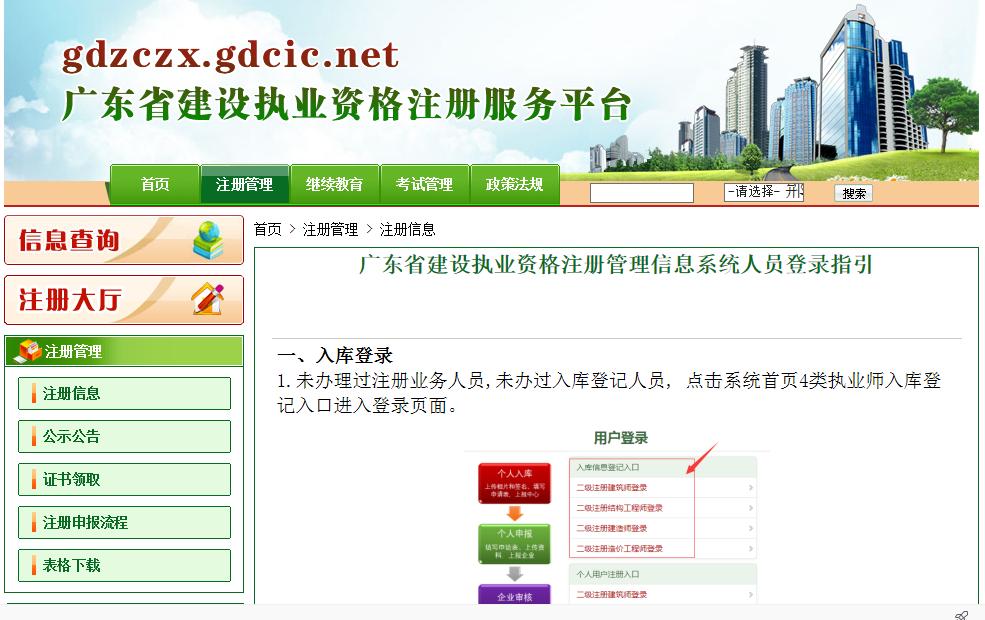 广东执业资格注册系统,广东省执业资格注册管理