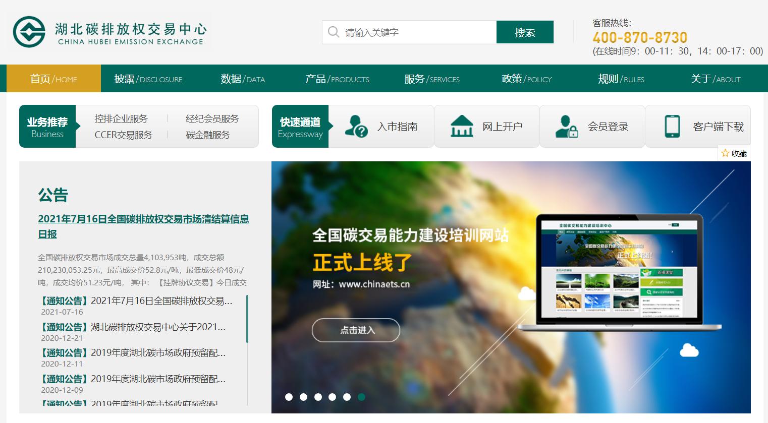 中国什么时候开始碳交易的,老百姓利好政策最新消息