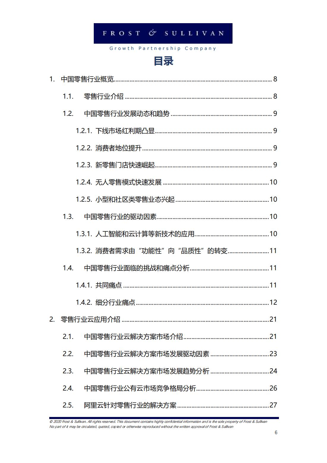 阿里巴巴新零售研究报告,中国新零售企业案例