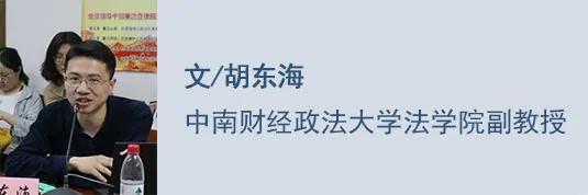 胡东海：《合同法》第402条（隐名代理）|法典评注