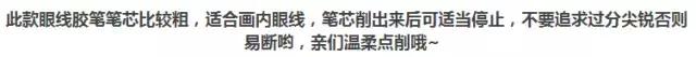 化妆常识：在眼线笔上花掉的冤枉钱大概可以包1年杨洋了吧！