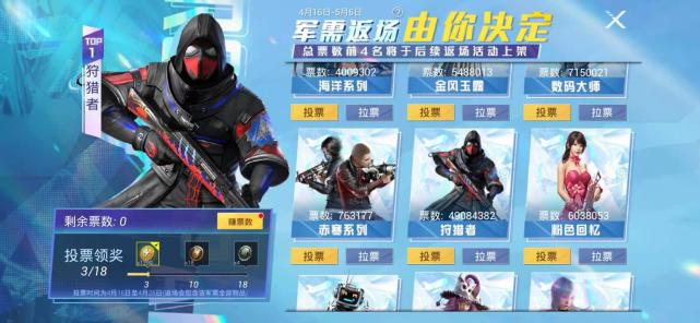 和平精英：两周年军需皮肤返场投票开始,第一是春娇大佬定制同款?