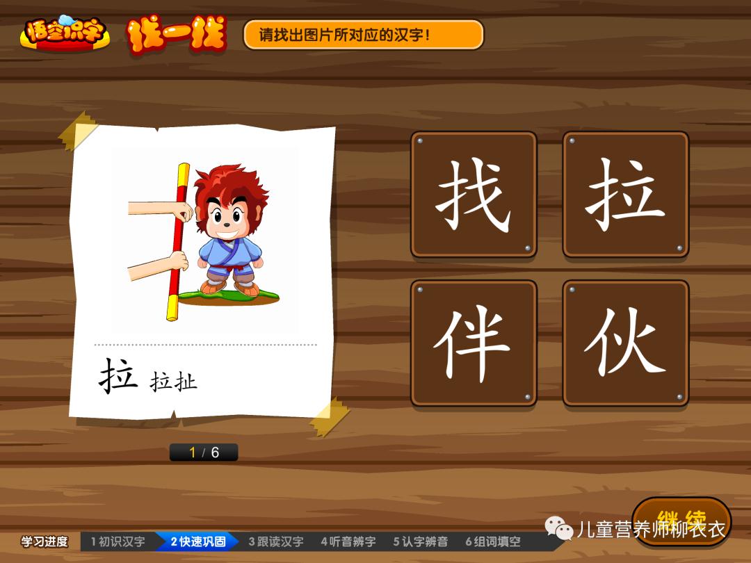 识字软件洪恩,洪恩悟空识字软件