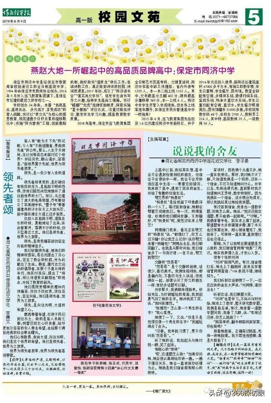 河北省保定同济中学,河北保定同济中学