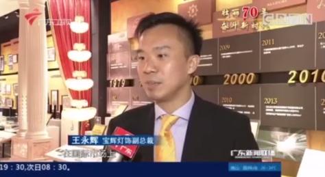 宝辉灯饰东莞有限公司,宝辉灯饰直播