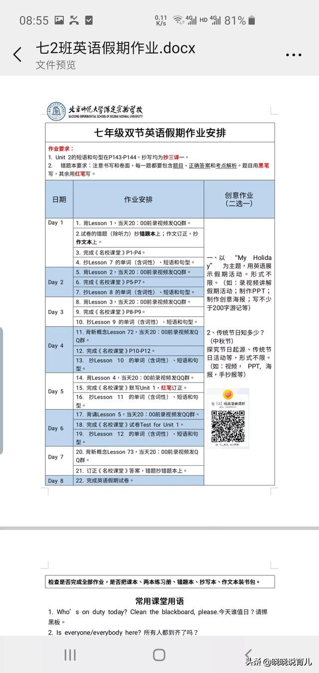 七年级孩子开学前一天疯狂赶作业,七年级第一天开学作业会很多吗