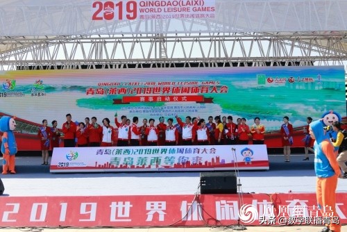 世界冠军齐聚,2019年青岛莱西世界体育休闲大会