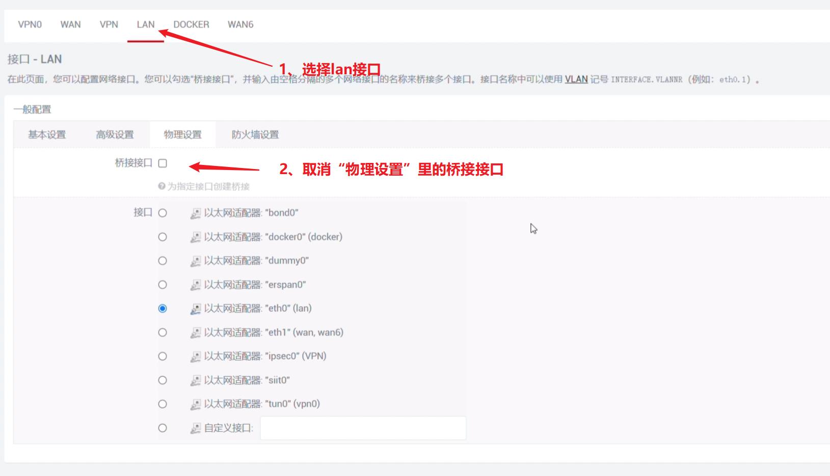 旁路由和二级路由设置教程,单臂路由加静态路由配置