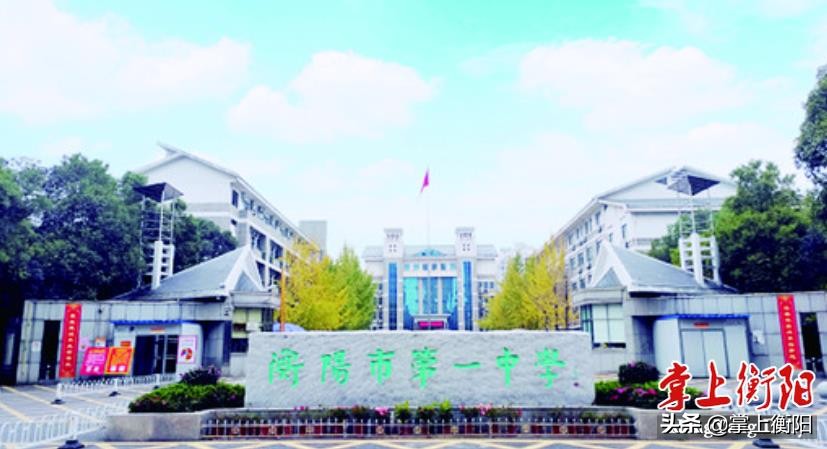 国家文明校园评比,湖南省文明校园衡阳