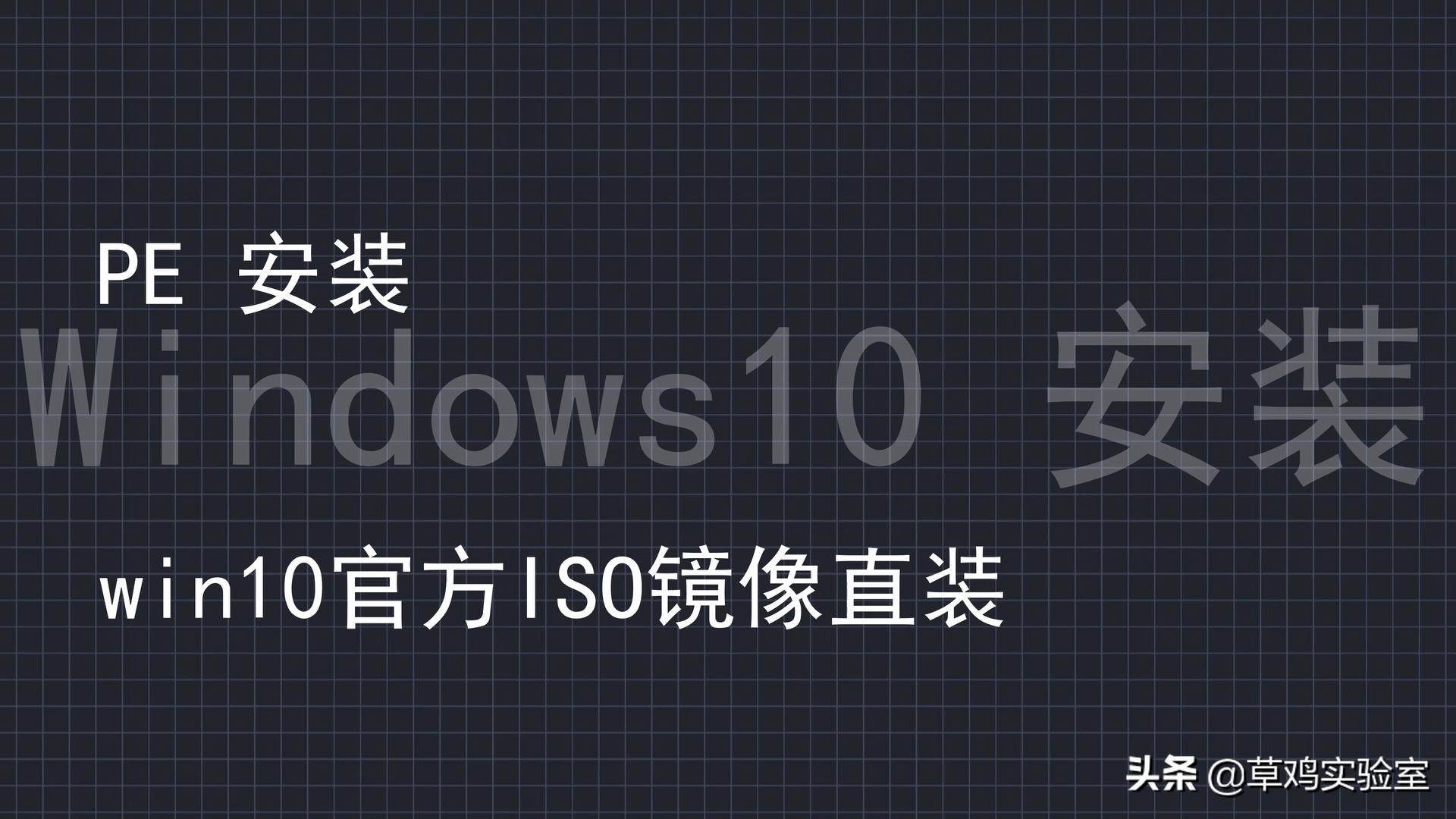 如何安装微软原版win10镜像,u盘安装微软原版win10系统
