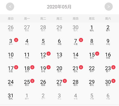 2020结婚的吉日一览表图,1990出生男在2020年结婚吉日