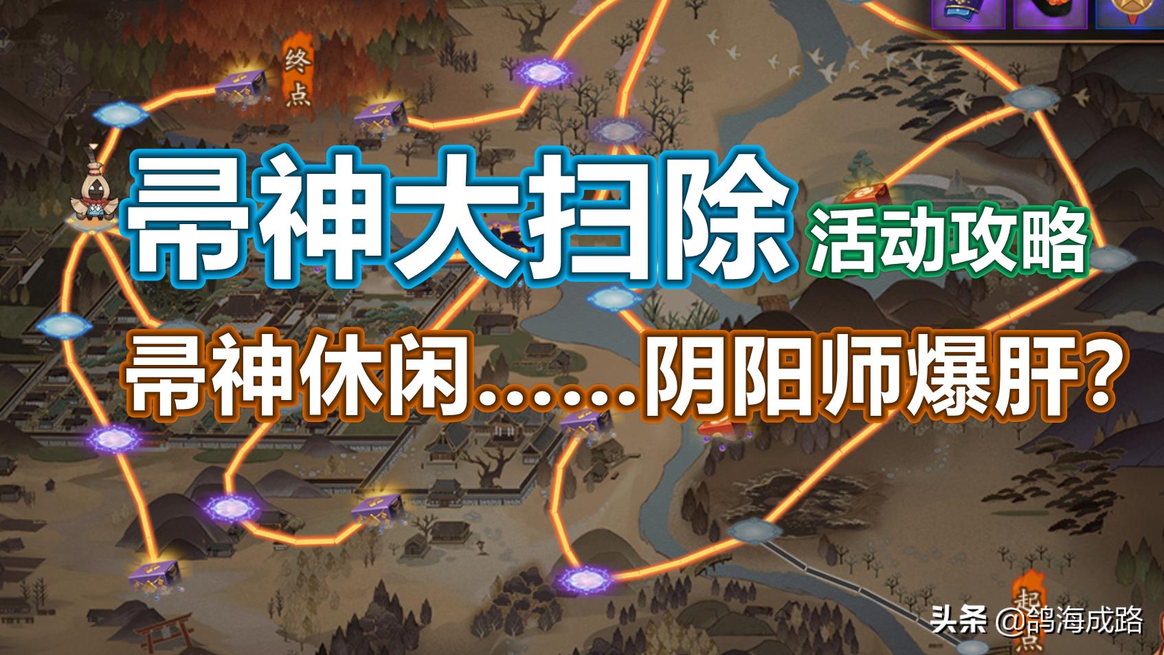 阴阳师大扫除,阴阳师兔帚之行攻略
