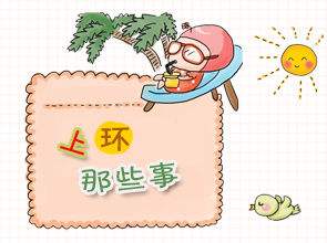 生娃以后，上环还是结扎？哪种避孕方式对女人更好？