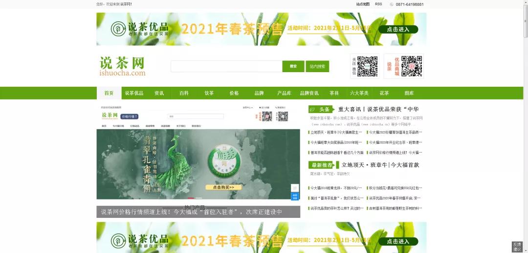 说茶网官方网站,说茶网的茶叶可靠吗