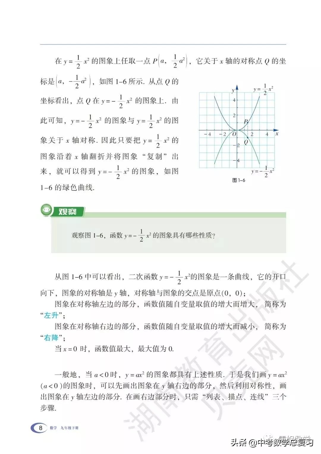 九年级下册数学湘教版二次函数,湘教版九年级下册数学教案