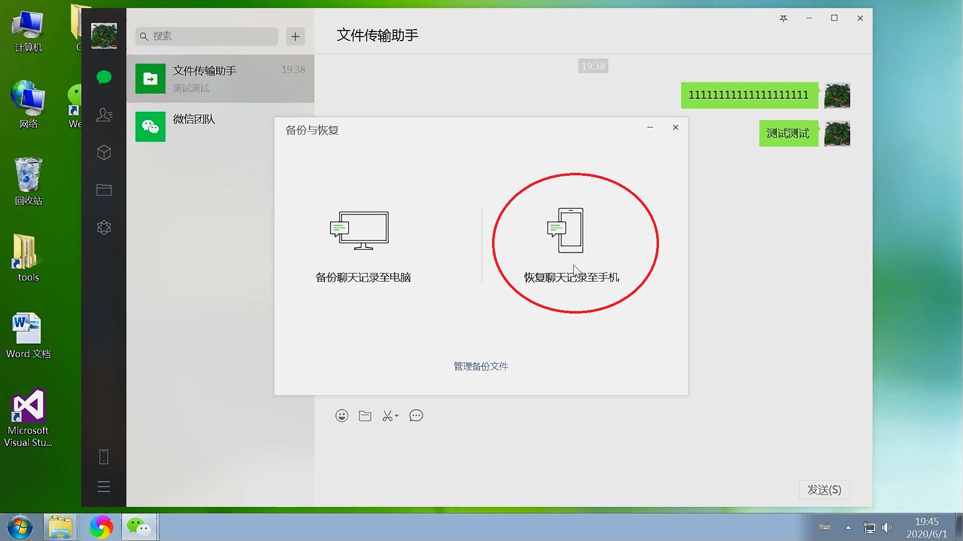 微信怎么备份语音,如何将微信备份恢复到电脑版微信